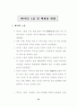 중국 의류 및 방직 산업 시장 동향 26페이지