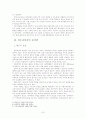 청소년 복지론 7페이지
