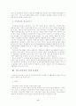 청소년 복지론 9페이지