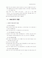 항공업과 정보시스템 5페이지