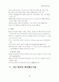 항공업과 정보시스템 15페이지