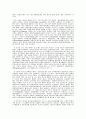 신경제와 벤쳐현상의 이해 4페이지