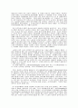 신경제와 벤쳐현상의 이해 8페이지