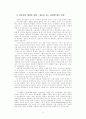 정보사회의 개념정립을위한 시론 4페이지