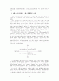정보사회의 개념정립을위한 시론 13페이지