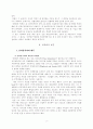 세계화의배경과 경쟁 2페이지