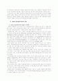 세계화의배경과 경쟁 5페이지
