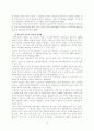 세계화의배경과 경쟁 10페이지