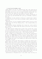 세계화의배경과 경쟁 15페이지