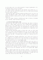 세계화의배경과 경쟁 16페이지