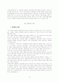 세계화의배경과 경쟁 18페이지