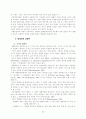 세계화의배경과 경쟁 20페이지
