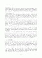 세계화의배경과 경쟁 22페이지