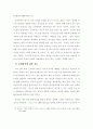 분단의경제학 -통일의 경제학 17페이지