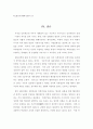 분단의경제학 -통일의 경제학 27페이지