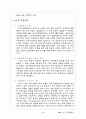 UN에 관한 일반적 고찰 7페이지
