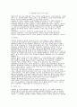 동성애자 억압의 역사 1페이지