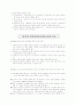 한국인의 소비문화 특성 2페이지