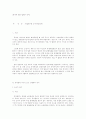 한국 중재제도의 문제점에 대해 비판... 9페이지