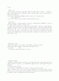 [논문] 조직행위론  12페이지