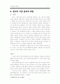 기업윤리사례 2페이지