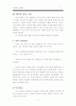 기업윤리사례 5페이지