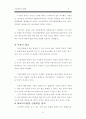 기업윤리사례 6페이지