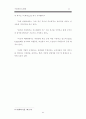 기업윤리사례 11페이지