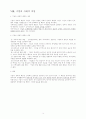 시스템경영학 3페이지