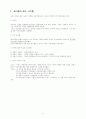 시스템경영학 6페이지