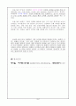 마케팅조사론~~~거시마케팅-미시마케팅 비교 6페이지
