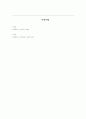 전자상거래를 위한 ECC 암호화 기법의 설계 및 구현 18페이지