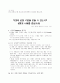 불황을 모르는 기업의 5가지 特質 6페이지