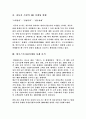 자동차 시장의 DB 마케팅 (에쿠스, EF소나타) 3페이지