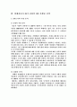 자동차 시장의 DB 마케팅 (에쿠스, EF소나타) 4페이지