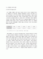 자동차 시장의 DB 마케팅 (에쿠스, EF소나타) 9페이지