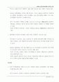 제16차 전국 공산당대회와 중국의 미래 4페이지