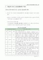 제16차 전국 공산당대회와 중국의 미래 6페이지