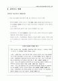 제16차 전국 공산당대회와 중국의 미래 9페이지