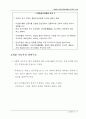 제16차 전국 공산당대회와 중국의 미래 12페이지