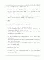 제16차 전국 공산당대회와 중국의 미래 21페이지
