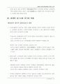제16차 전국 공산당대회와 중국의 미래 22페이지