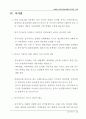 제16차 전국 공산당대회와 중국의 미래 28페이지