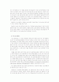 14가지 경영혁신기법의 통합모델 5페이지