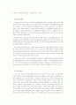 14가지 경영혁신기법의 통합모델 8페이지