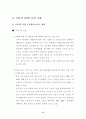 중국 WTO 가입이 국내 정보통신산업에 미치는 영향 11페이지