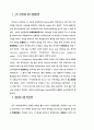 정보기술의 전략적 활용 사례 연구 5페이지