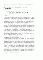 정보기술의 전략적 활용 사례 연구 6페이지