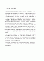 정보기술의 전략적 활용 사례 연구 10페이지