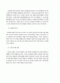 정보기술의 전략적 활용 사례 연구 14페이지